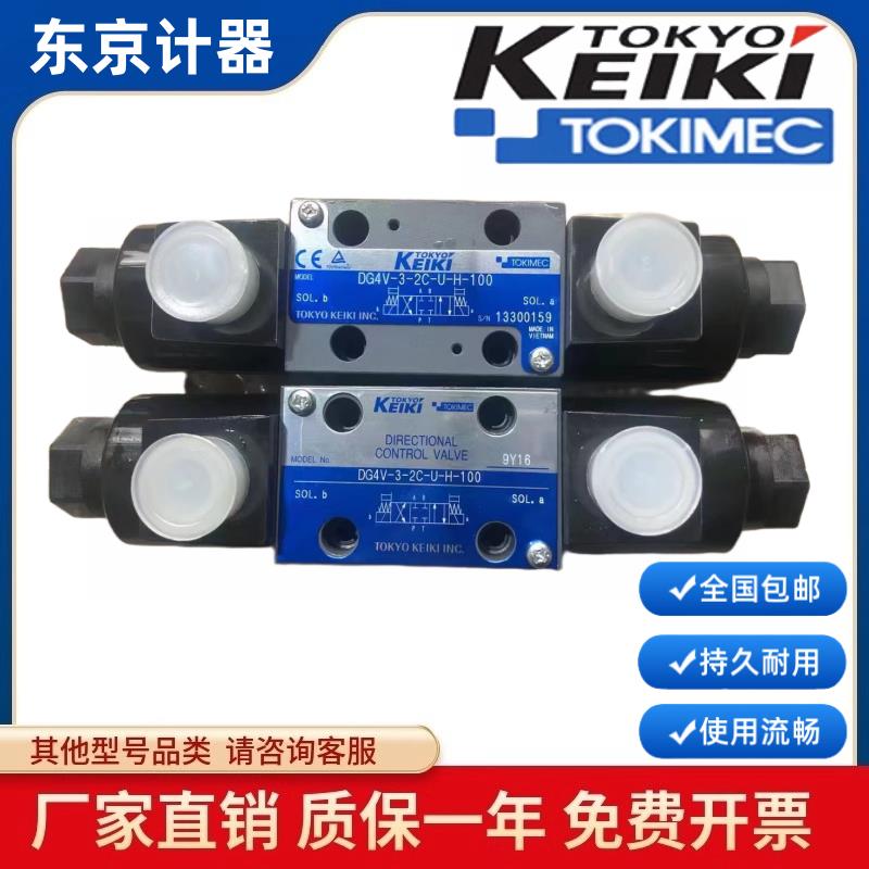 东京计器KEIKI电磁阀换向阀DG4V-3-2A-U-H-100 DG4V-3-2C/6C/2N