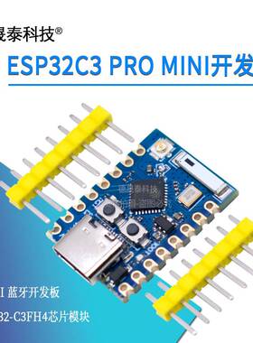 ESP32C3 PRO MINI开发板板载ESP32-C3FH4芯片模块wifi 蓝牙开发板