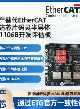 国产替代EtherCAT从站芯片码灵半导体CF1106B开发评估板