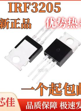 原装正品 IRF3205PBF N沟道 55V/110A MOSFET场效应管 直插TO-220