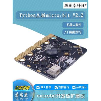 microbit主板开发板入门学习套件Python儿童编程 micro:bit V2