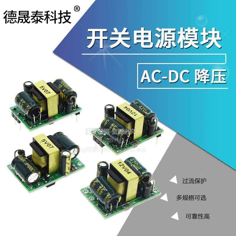220V转5V9V12V400/500/700MA/1A隔离开关电源模块AC-DC降压模块