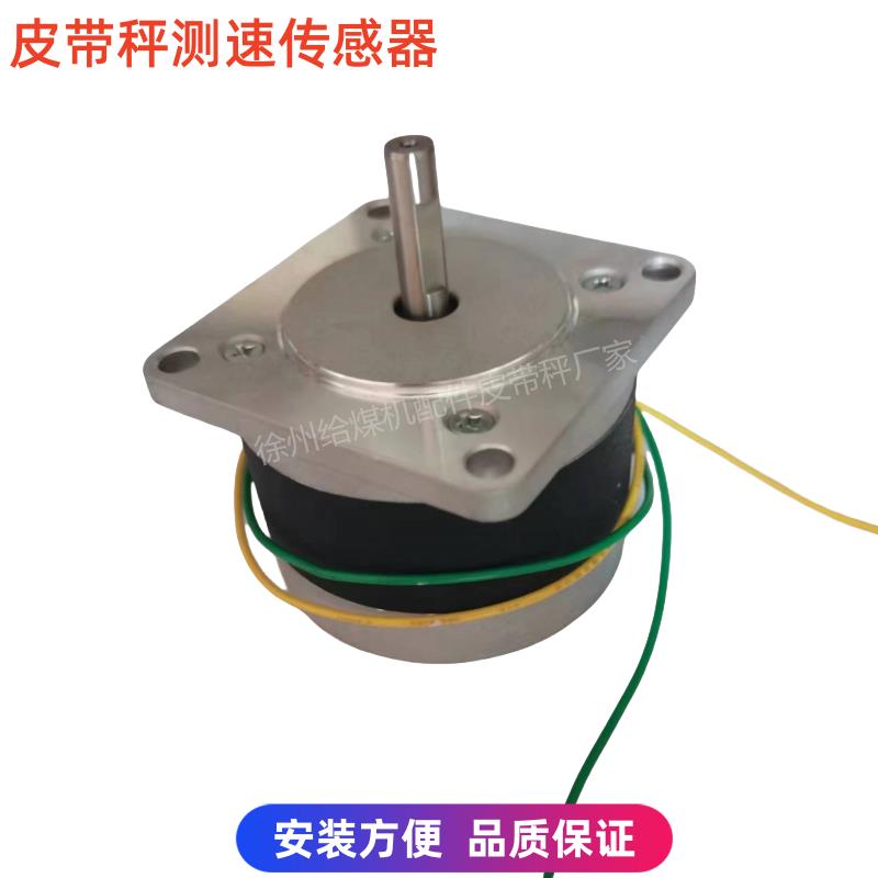 57BYG007-01步进电机 测速编码器 电子皮带秤测速传感器