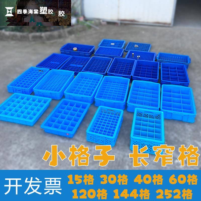 塑料分格箱周转箱 分隔式零件盒 长方形塑料分格收纳箱 小格子箱
