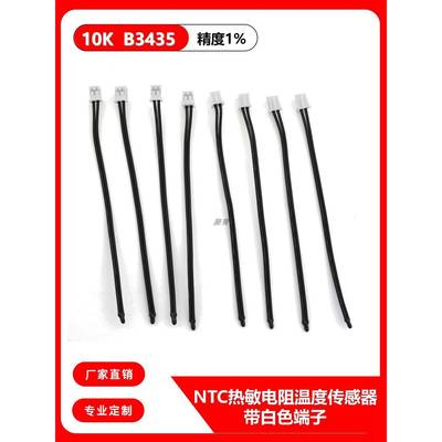 Ntc热敏电阻温度传感器Mf52D10K负温度测量型，端子M4线耳型高精