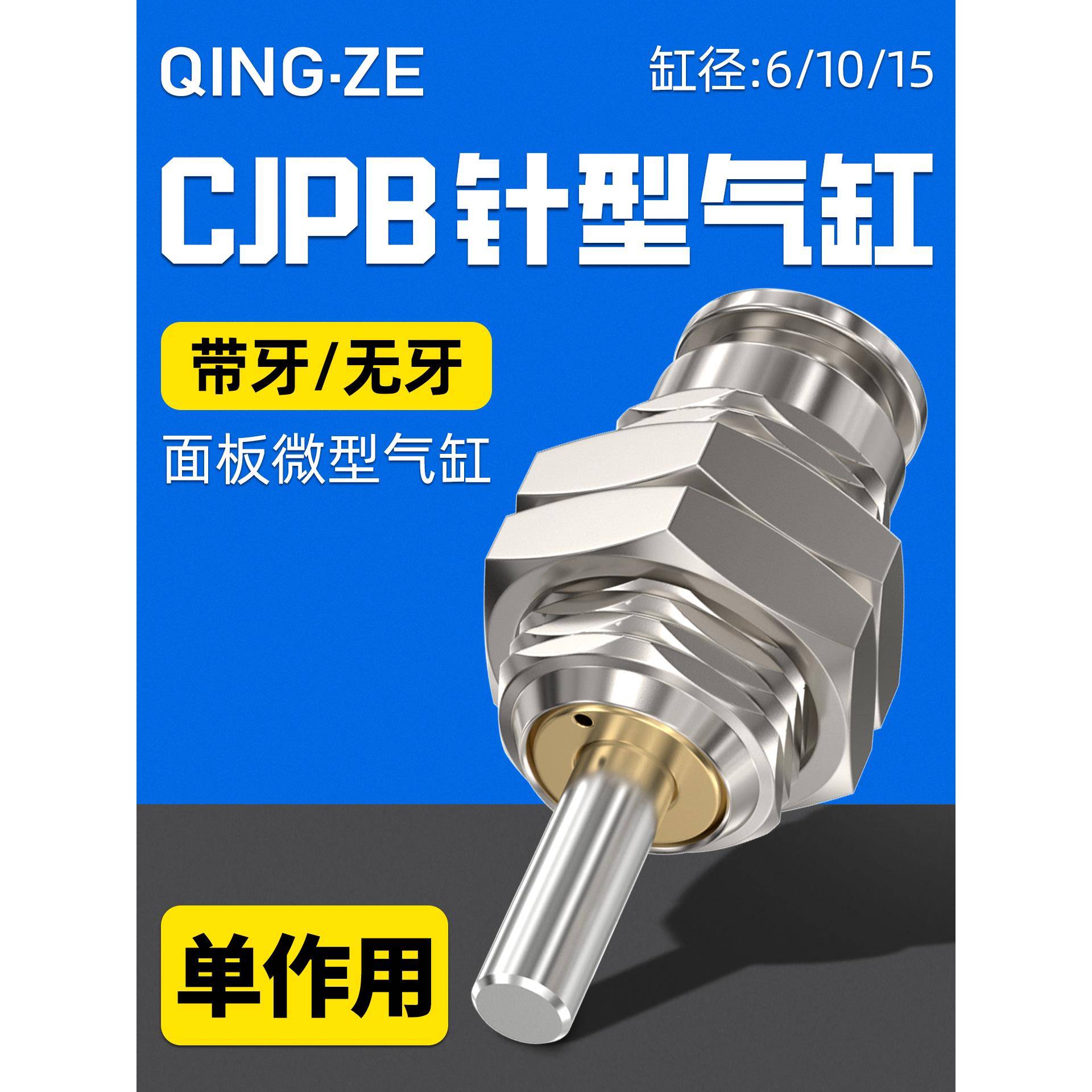 微型针型迷你小气缸CJPB4/6/10/15外螺纹弹簧压回单作用CJPS气动