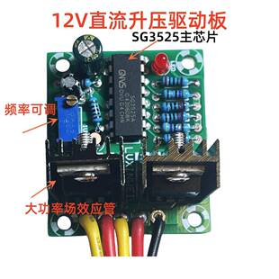 变压器驱动主板12V转220V 50HZ低频 高频20KHz驱动板升压逆变模块