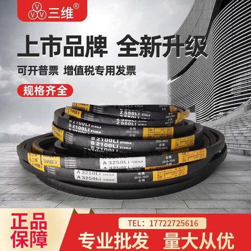 三维三角皮带A型650A660A680A686A700A710A711A720A737A750A762Li