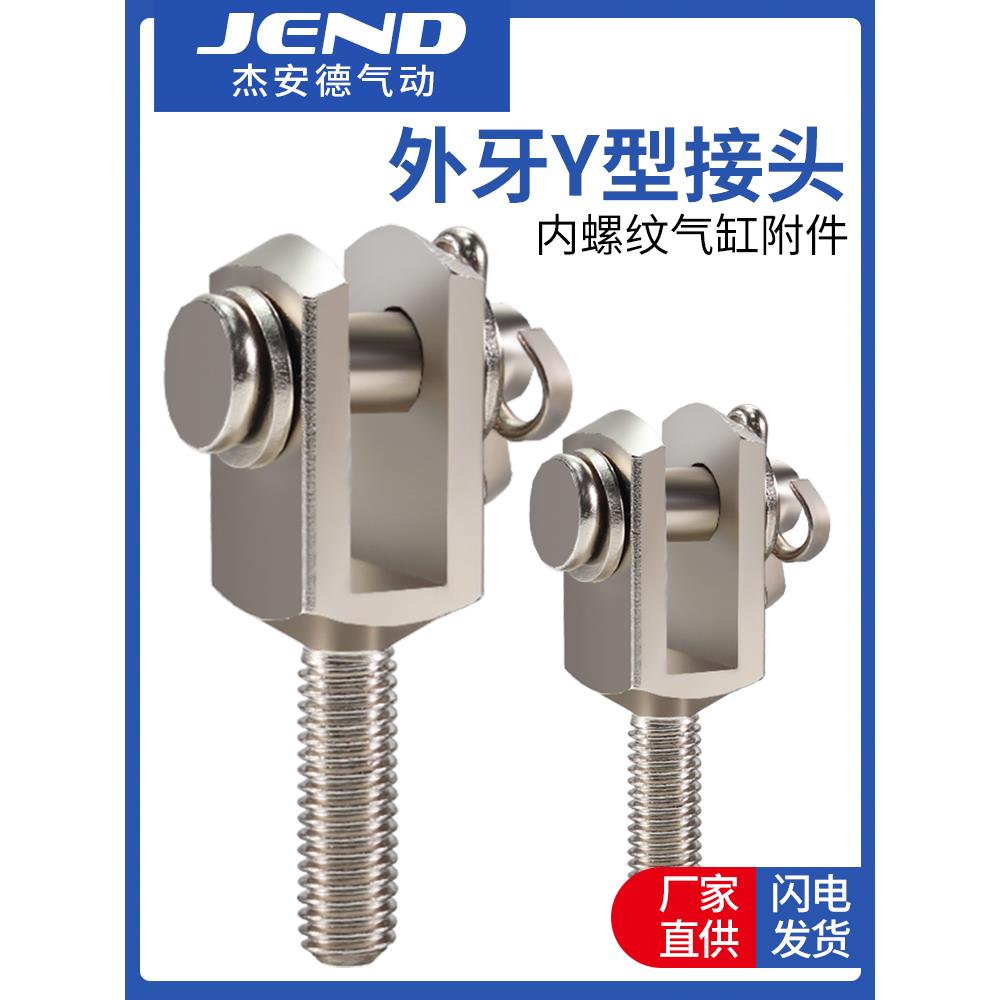 薄型气缸SDA/ACQ/CQ2B气动附件内螺纹Y型螺纹接头外牙配件大全