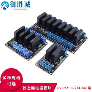 1/2/4/6/8路 5V/12V低电平固态继电器模块带保险固态继电器250V2A
