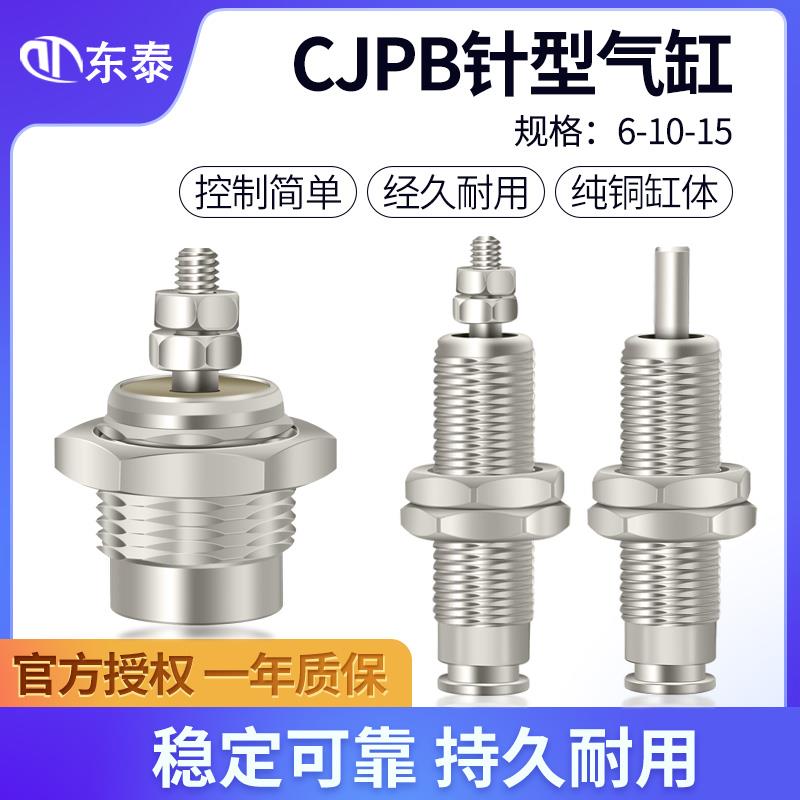 微型针型气缸小型气动元件螺纹单动迷你CJPB6-10-5-10-15-B小体积
