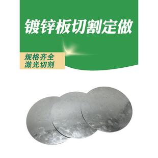 镀锌圆板圆片圆形铁板钢板切割定做白铁皮激光切割定做可打孔加工