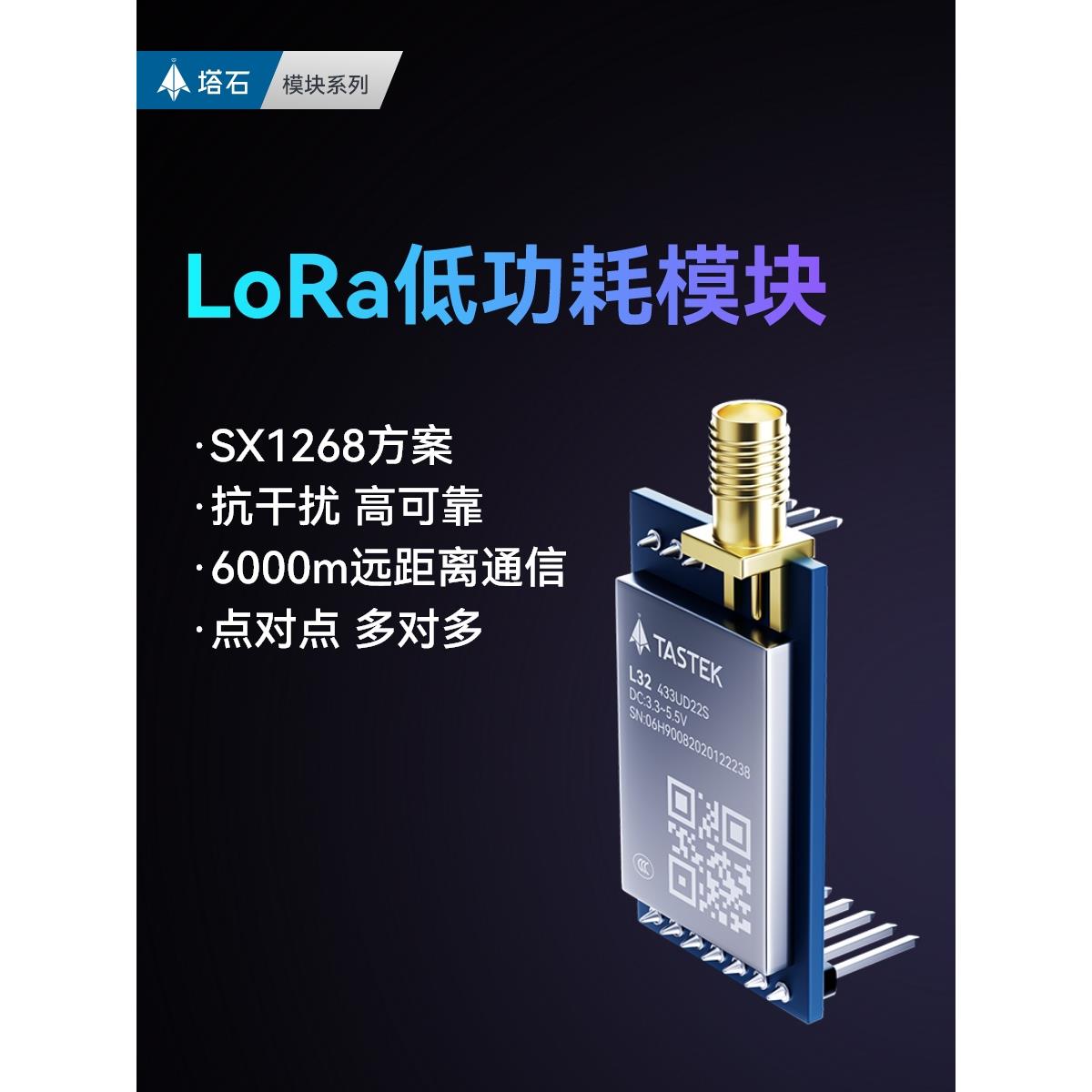 lora模块无线电台自组网射频低功耗可中继模组串口通信数传接收器