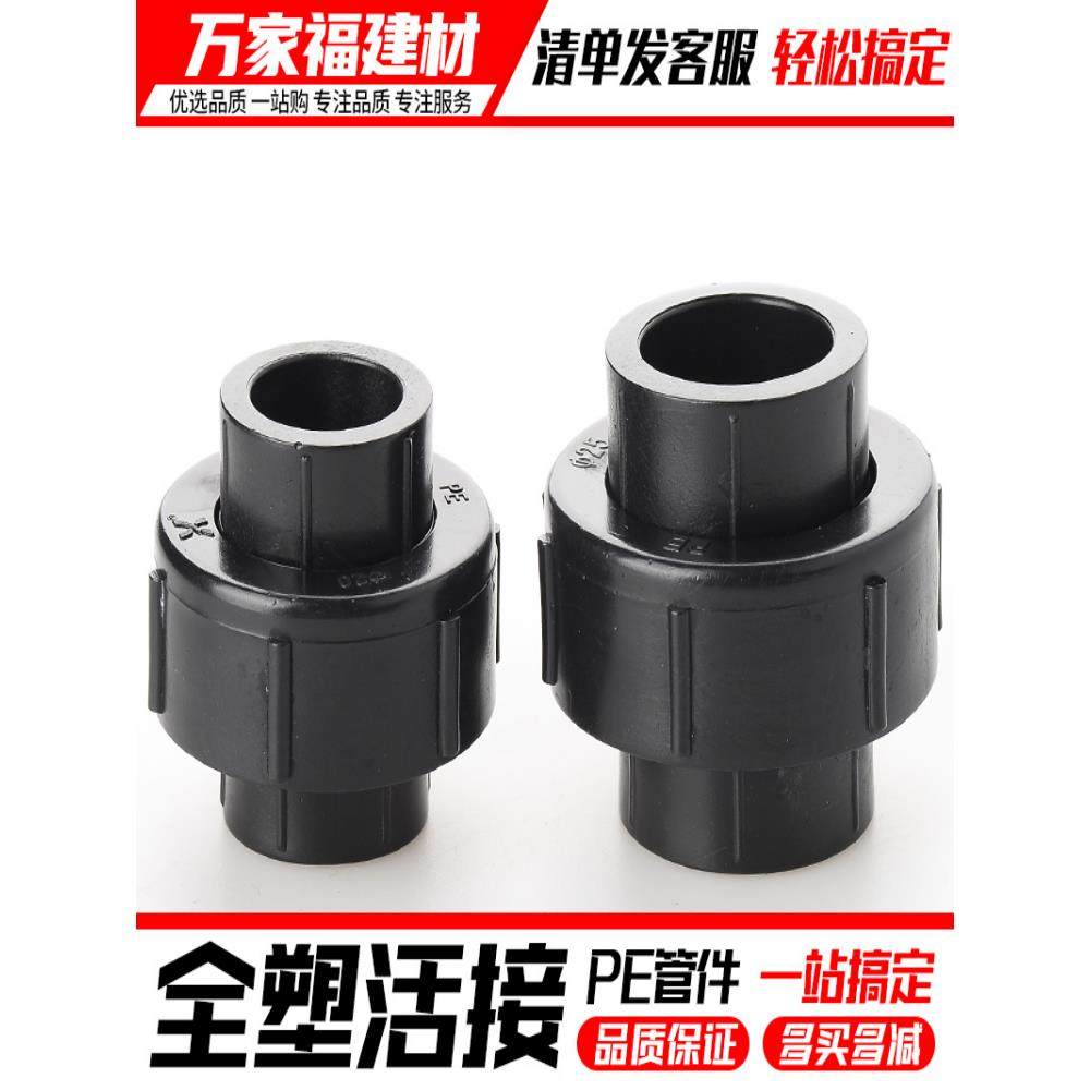pe活接头自来水管热熔配件全塑活接20 25 32 50 63 4分pe水管管件