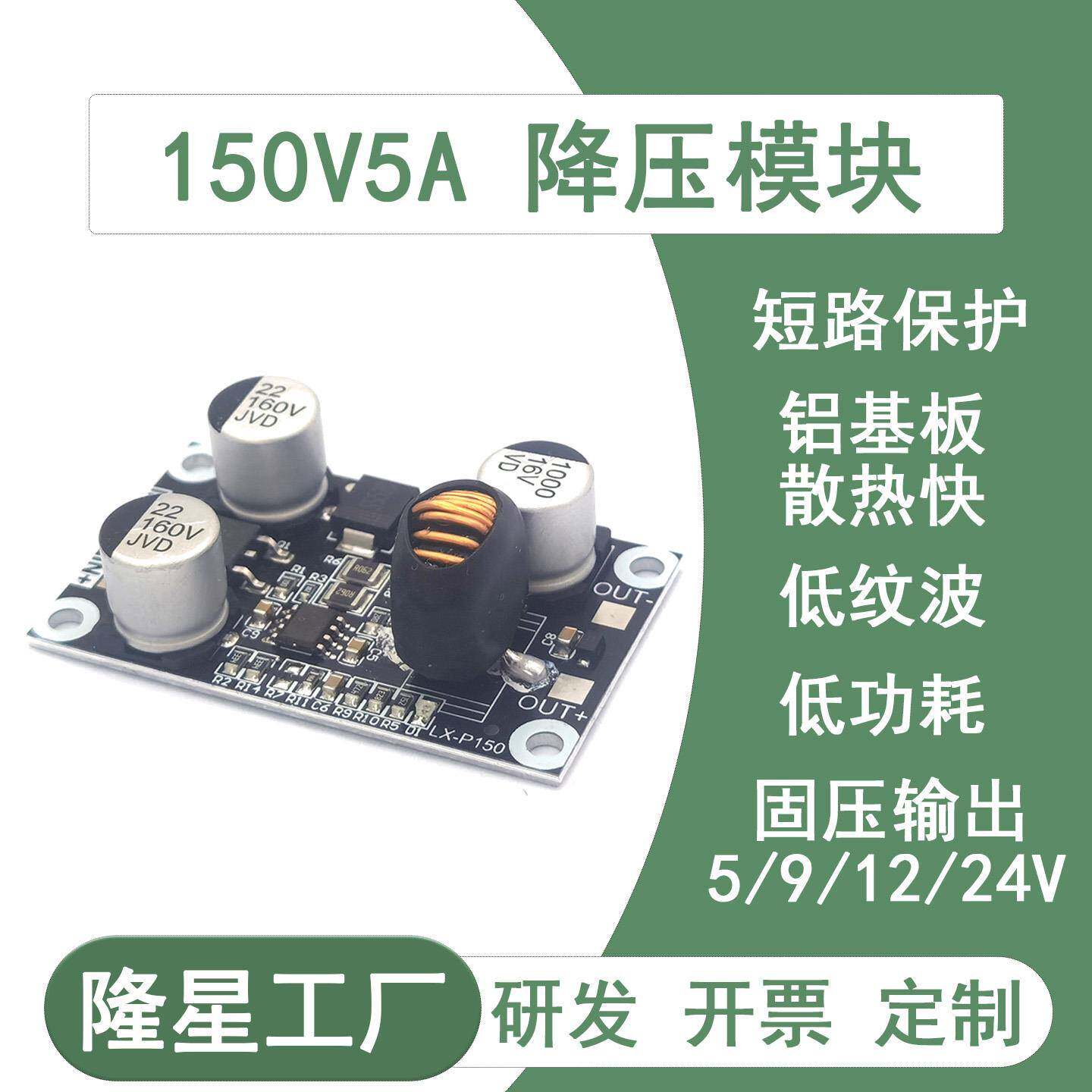 DC10-150V高压降压模块 电源充电板转5V9V12V24V耐高温5A大功率