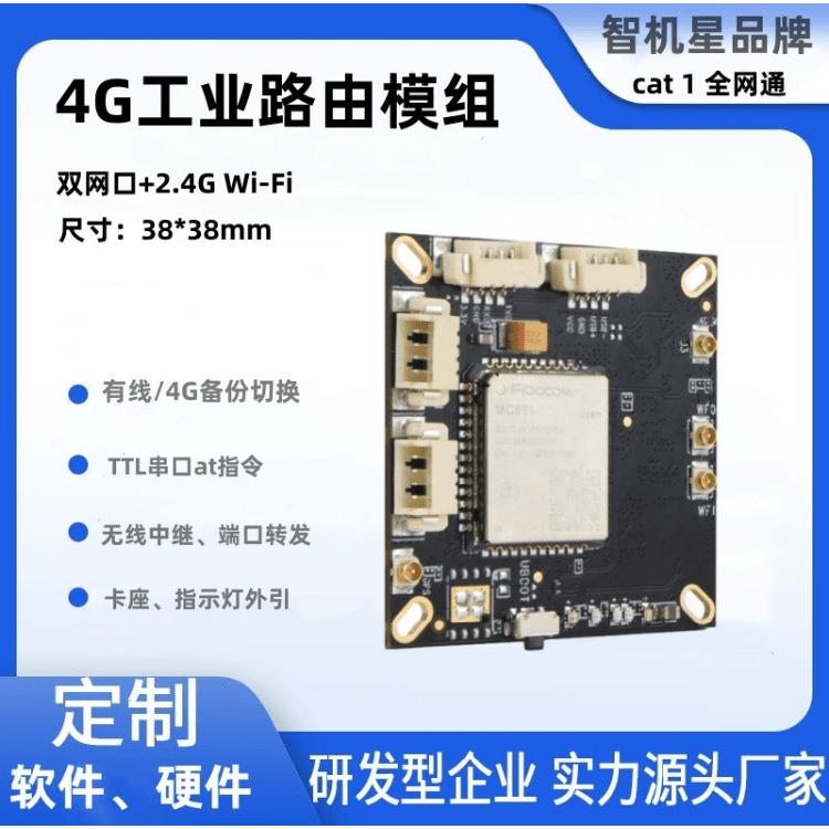 4g模块LTE全网通cat1无线路由模组转WiFi网口mqtt串口透传路由
