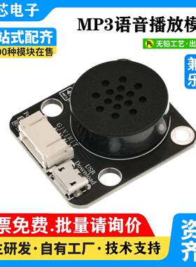 GD5800 MP3播放器模块扬声器SD储存卡音乐、喇叭语音播放一体模块