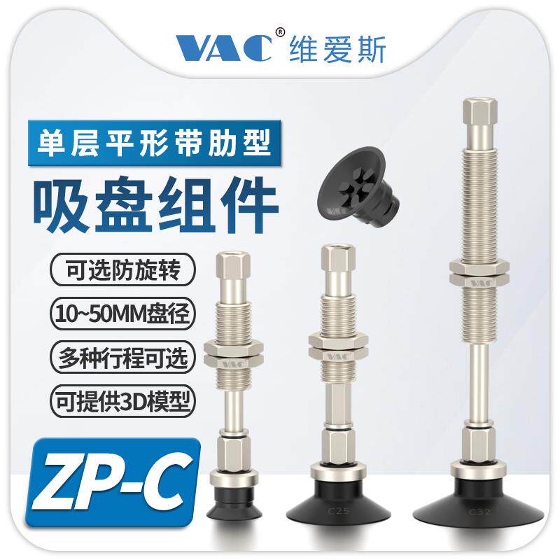 平行带肋真空吸盘ZPT20CSJ10-B5-A10/ZPT32CNK10氟橡胶聚氨酯32