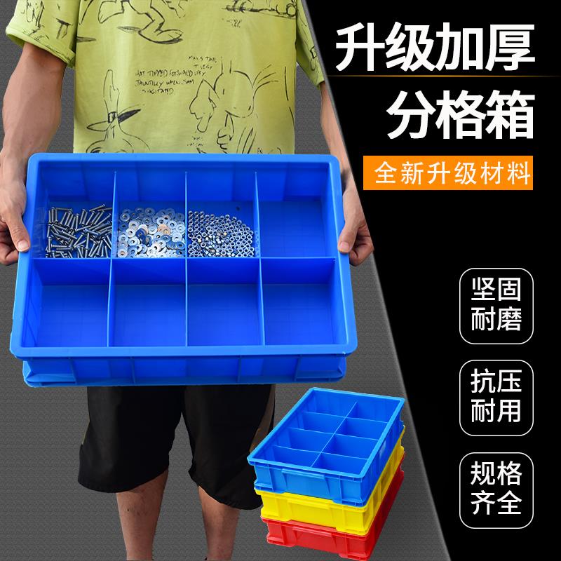 塑料零件盒分隔箱多格盒子五金工具配件物料螺丝收纳周转箱长方形