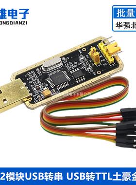 FT232模块USB转串口USB转TTL 升级下载/刷机板 FT232BL/RL土豪金