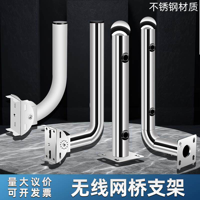 不锈钢无线网桥支架室外ap壁装抱杆万向监控摄像头红外对射支架