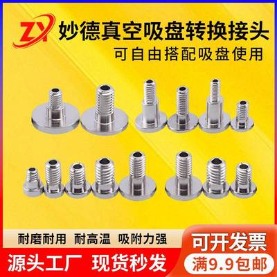 气立可妙德机械手真空吸盘金具转换头气动M5M6 PFG PJG螺丝连接头