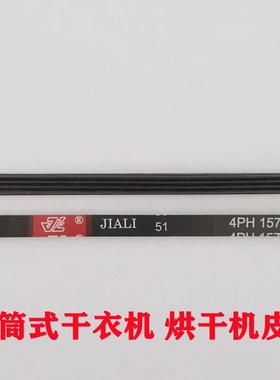 烘衣机皮带5PH1920 4PH1570 4PH1170 4PH1611 6PH1910烘干 干机皮