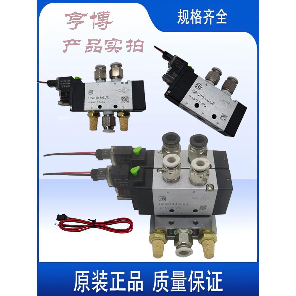 HB亨博电磁阀HBA110-01ALUE HBA210-1ALUE HBA130C-1AL气动换向阀