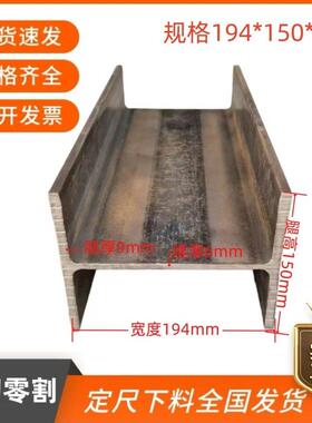 H型钢工字钢槽钢零切割194*150294*200300*300400*400h钢零割国标