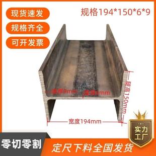 H型钢工字钢槽钢零切割194*150294*200300*300400*400h钢零割国标