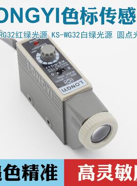 LONGYI色标感测器纠偏感测器KS-RG22高精度电眼制袋机光电开关