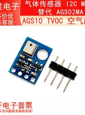AGS10 TVOC 空气质量 气体传感器 I2C MEMS 替代 AGS02MA
