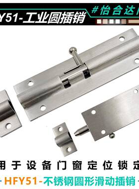 HFY51-90不锈钢插销门锁扣工业门窗卫生间加厚通用门栓扣HHMT125