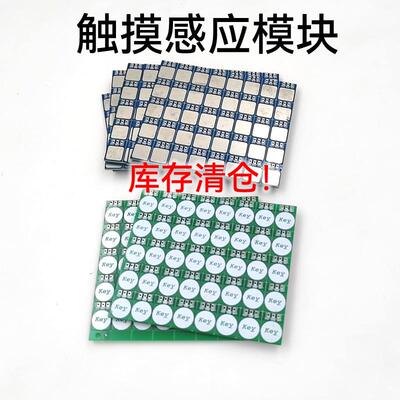 触摸感应模块电容式传感器 ardunio树莓派STM32创客51单片机