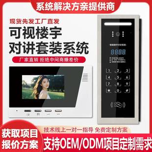 可视楼宇对讲门禁系统单元楼小区智能远程密码刷卡可视对讲尼特森