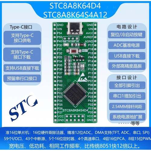 STC8A8K64S4A12/STC8A8K64D4/单片机核心板/小系统板/STC8开发