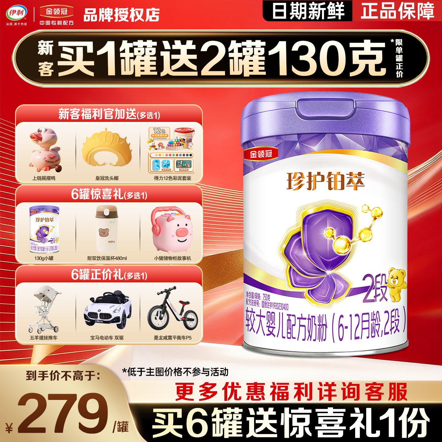 新客】伊利金领冠珍护铂萃2段750g6-12月二段较大婴儿配方奶粉