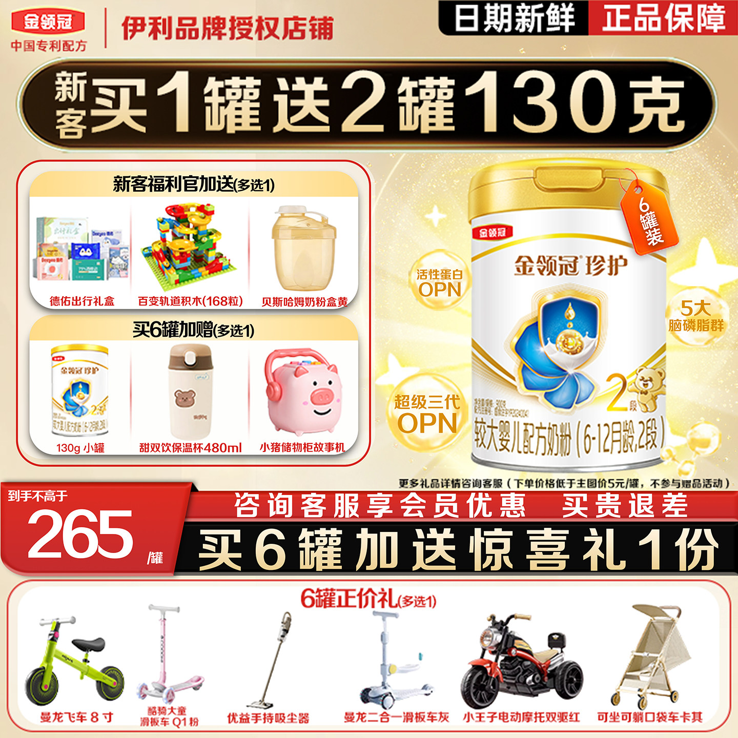 新客】伊利金领冠珍护2段奶粉900g克*6罐6-12月较大婴儿配方奶粉