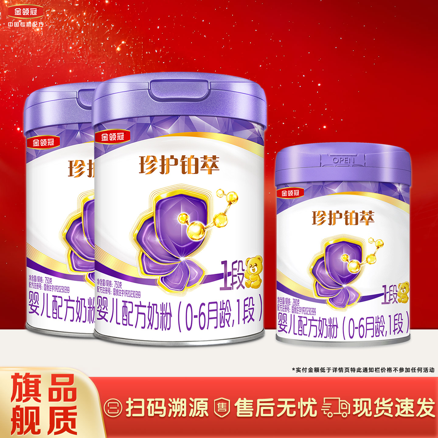 伊利金领冠珍护铂萃1段750克g罐装牛奶粉0-6月婴儿配方奶粉 一段,婴童奶粉,婴幼儿牛奶粉,淘宝优惠券,粉丝福利购,淘宝优惠卷