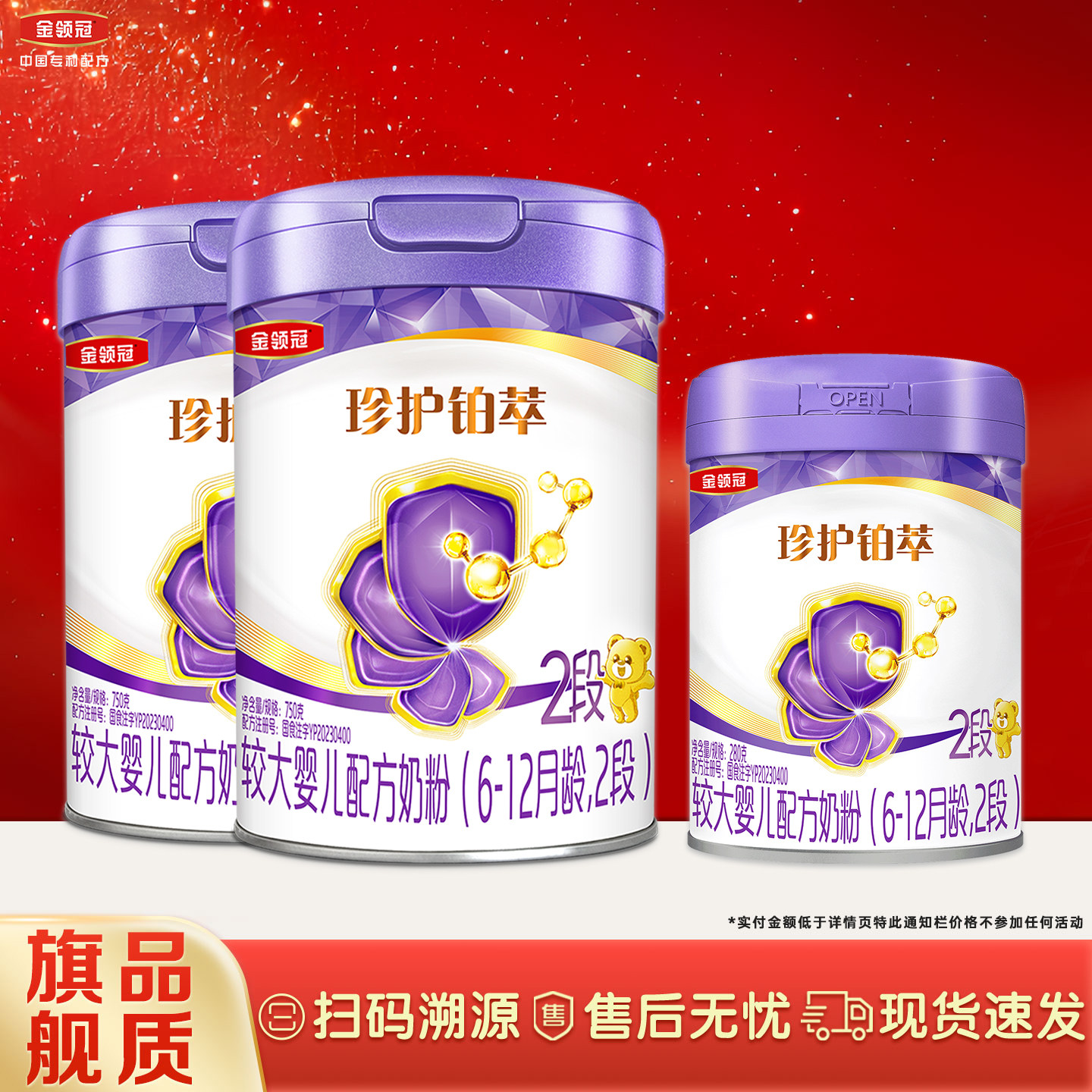 伊利金领冠珍护铂萃2段750g+280g罐装奶粉6-12月较大婴儿配方