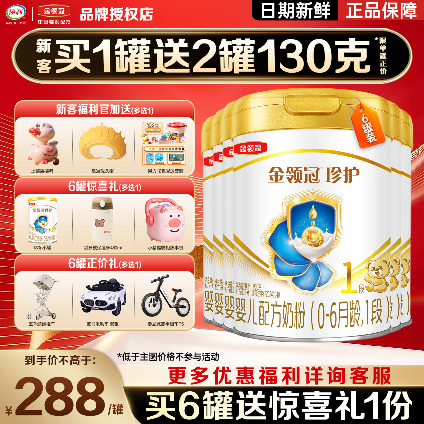 特惠【伊利金领冠珍护1段900g克*6罐装奶粉新生儿婴儿配方一段