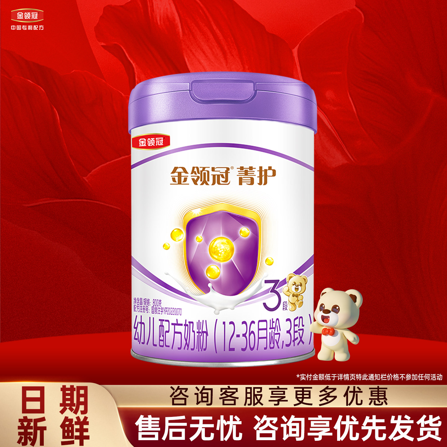 伊利金领冠菁护3段800g克罐装奶粉12-36月幼儿配方牛奶粉三段