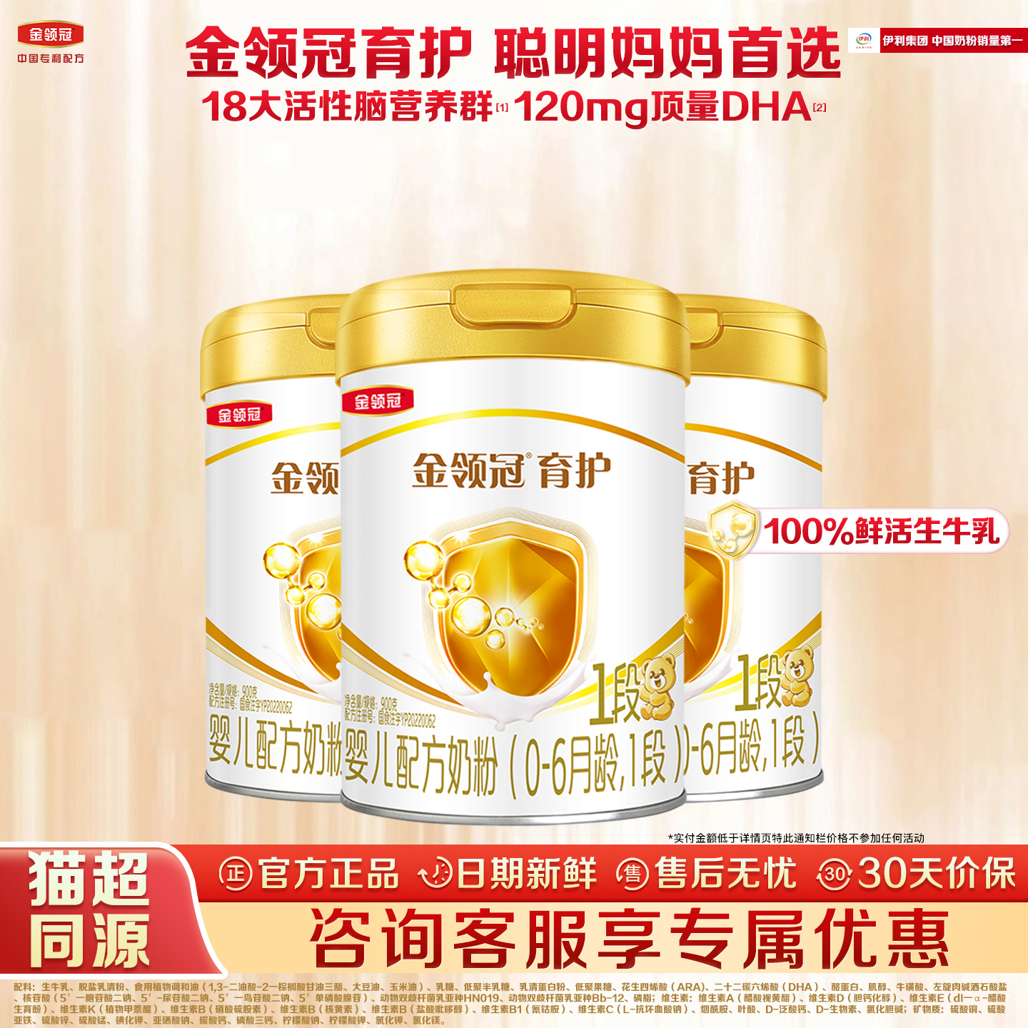 伊利金领冠育护一段900g克*3罐装奶粉0-6月新生儿婴儿配方1段