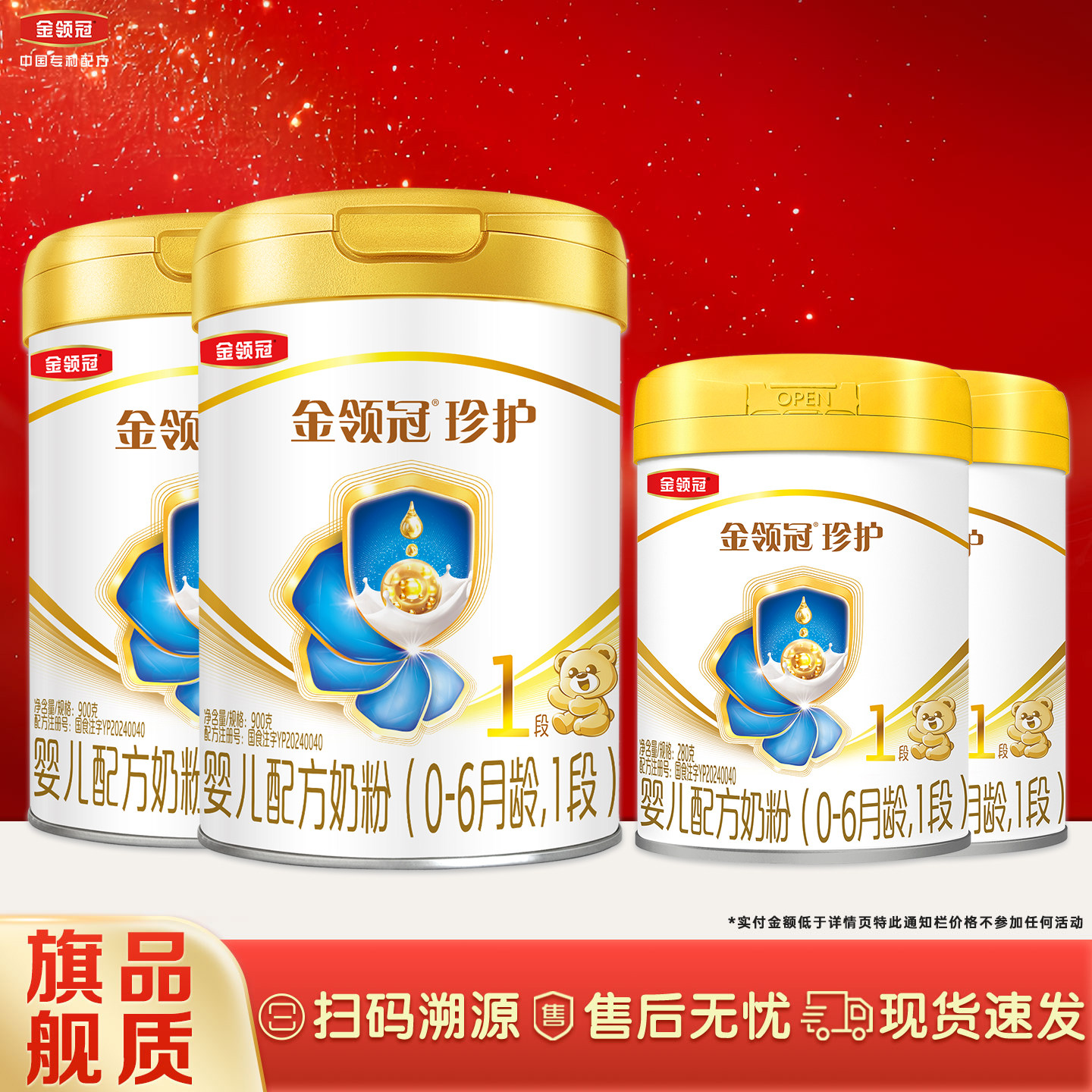 伊利金领冠珍护1段900g克罐装奶粉0-6月婴儿配方牛奶粉 一段,婴童奶粉,婴幼儿牛奶粉,淘宝优惠券,粉丝福利购,淘宝优惠卷