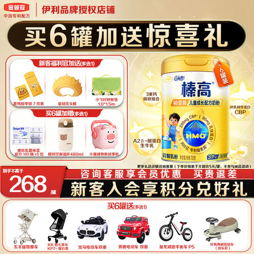 qq星榛高铂金4段儿童成长奶粉