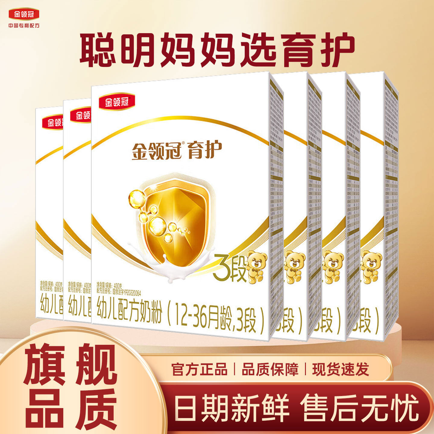 伊利金领冠育护3段400克g盒装奶粉12-36月幼儿配方牛奶粉三段