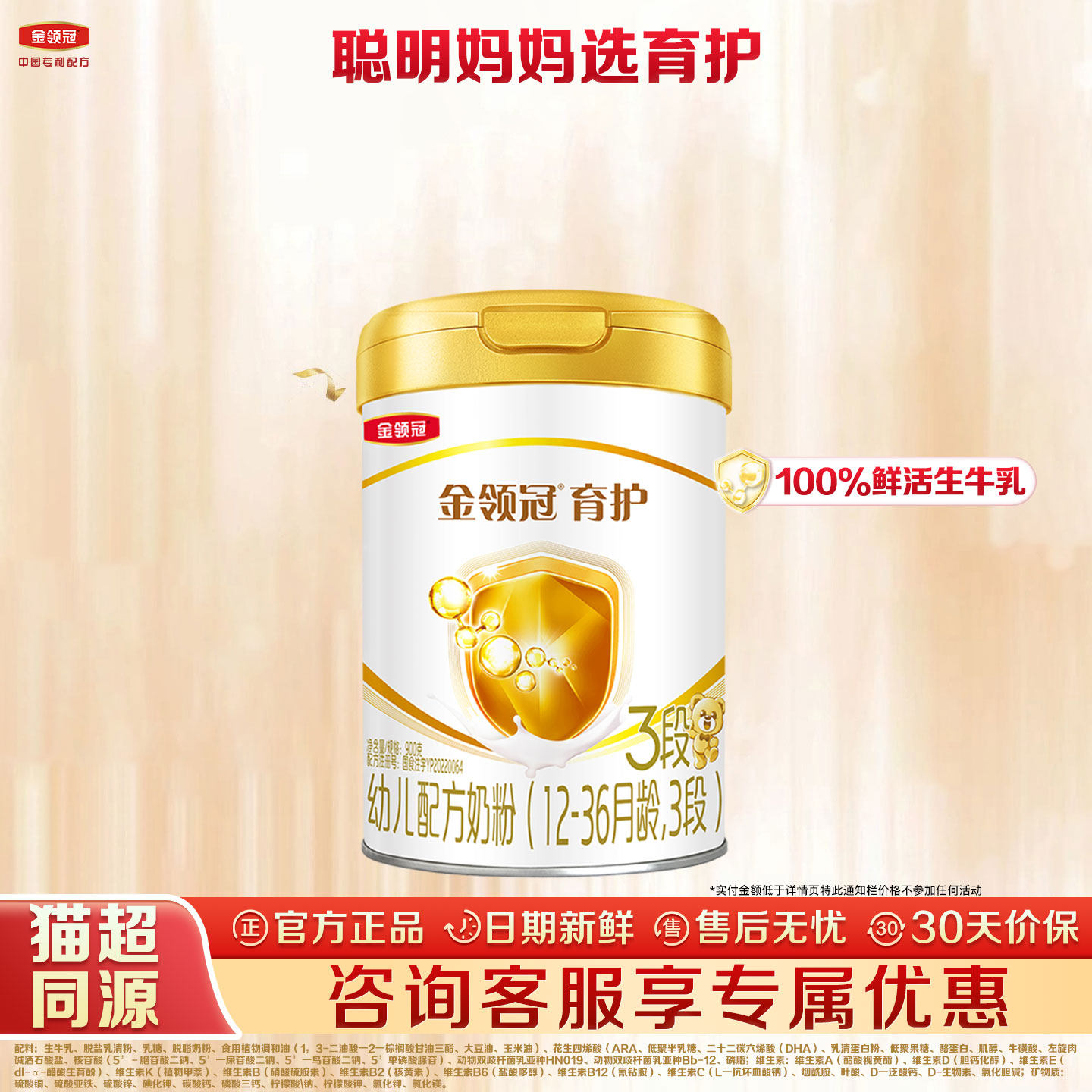 伊利金领冠育护3段900克g罐装奶粉12-36月龄幼儿配方三段