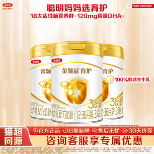 36月幼儿配方牛奶粉3段 奶粉12 伊利金领冠育护三段900g克 3罐装
