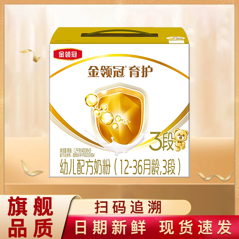 伊利金领冠育护3段1200g克三联盒装奶粉12-36月幼儿配方