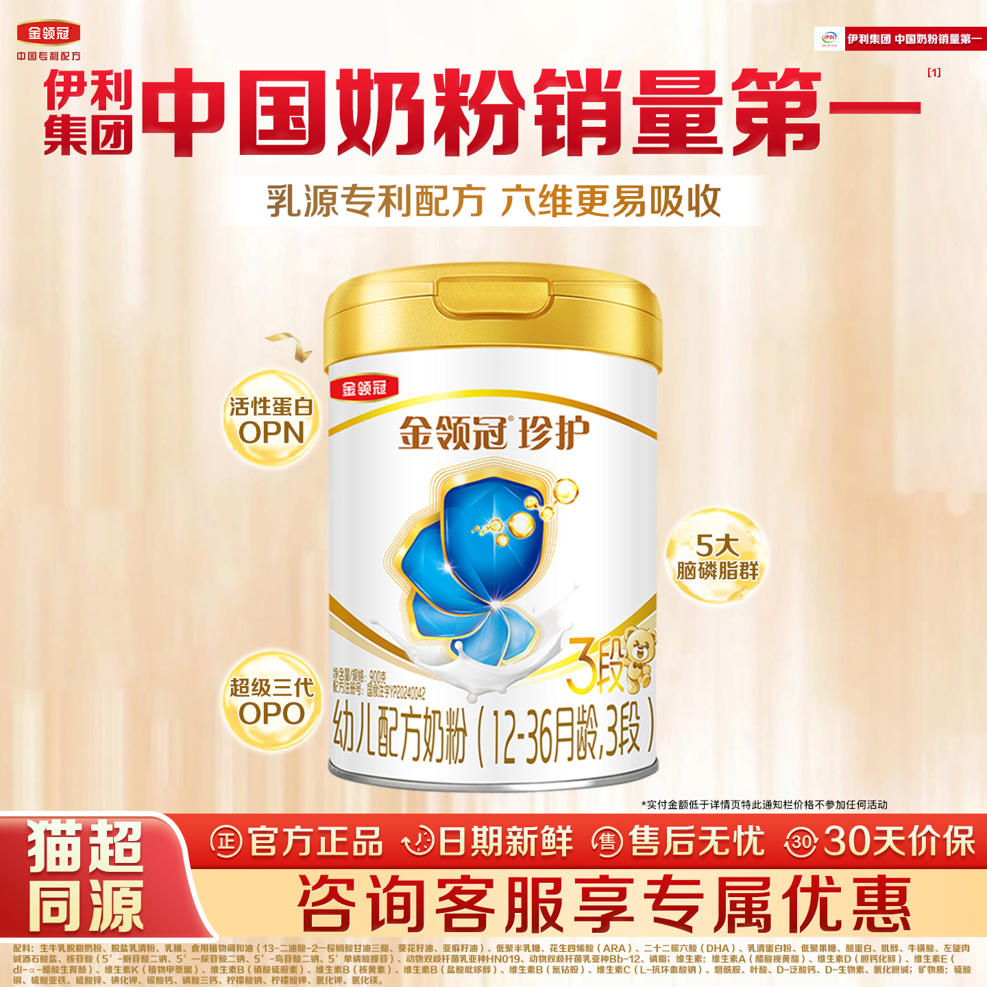 伊利金领冠珍护3段900g克罐装奶粉12-36月幼儿配方牛奶粉三段